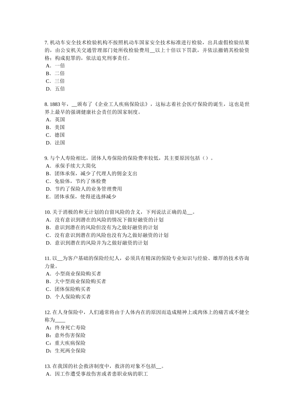 保险推销员考试题_第2页