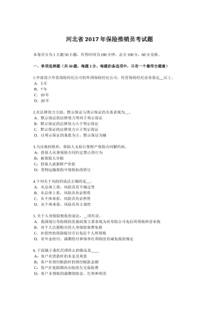 保险推销员考试题