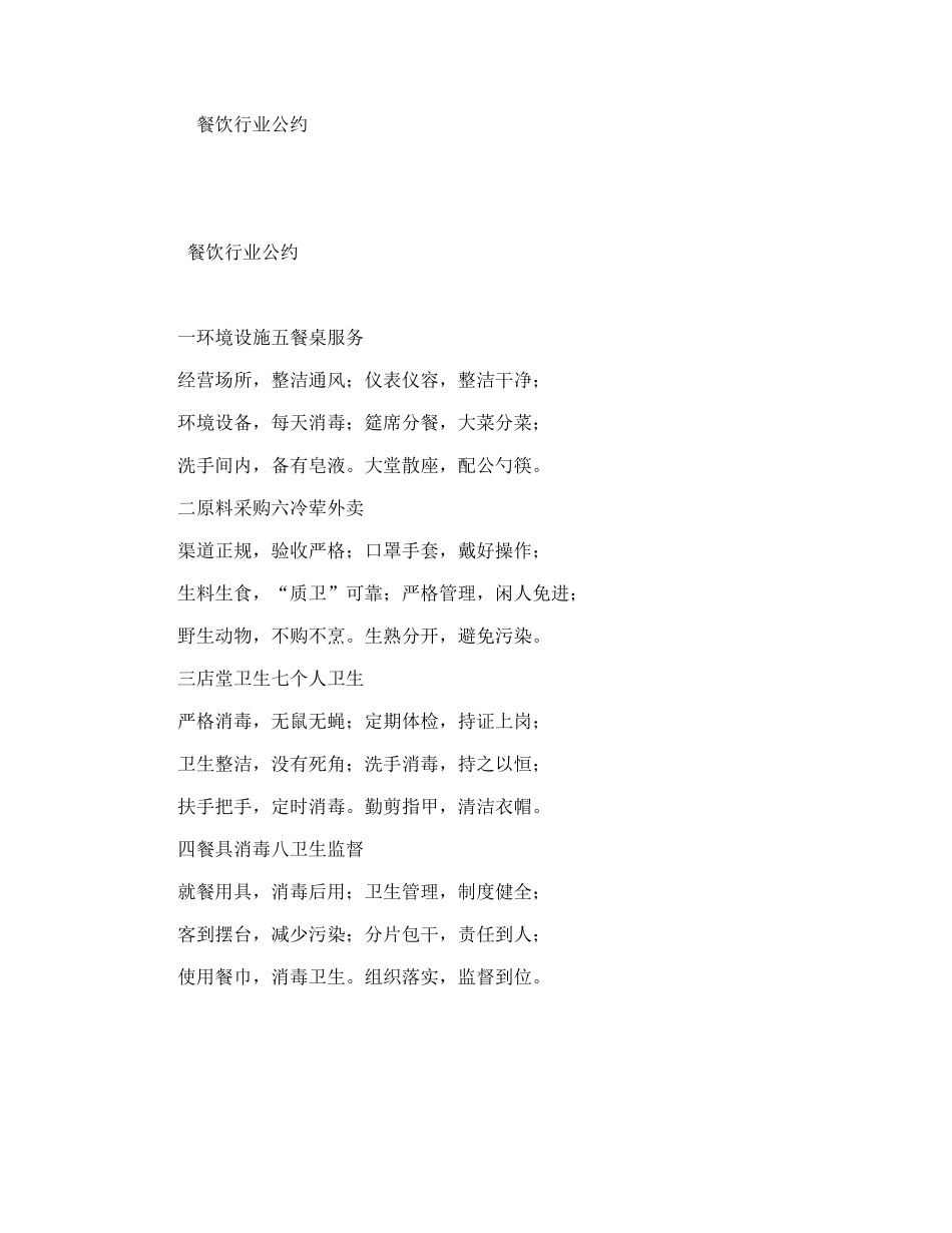 餐饮行业公约_第1页