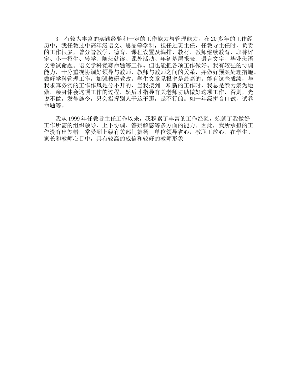 竞争教导主任的激情演讲稿_第2页