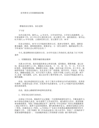 竞争教导主任的激情演讲稿