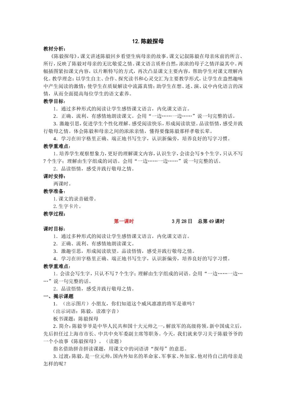 语文《陈毅探母》教学设计_第1页