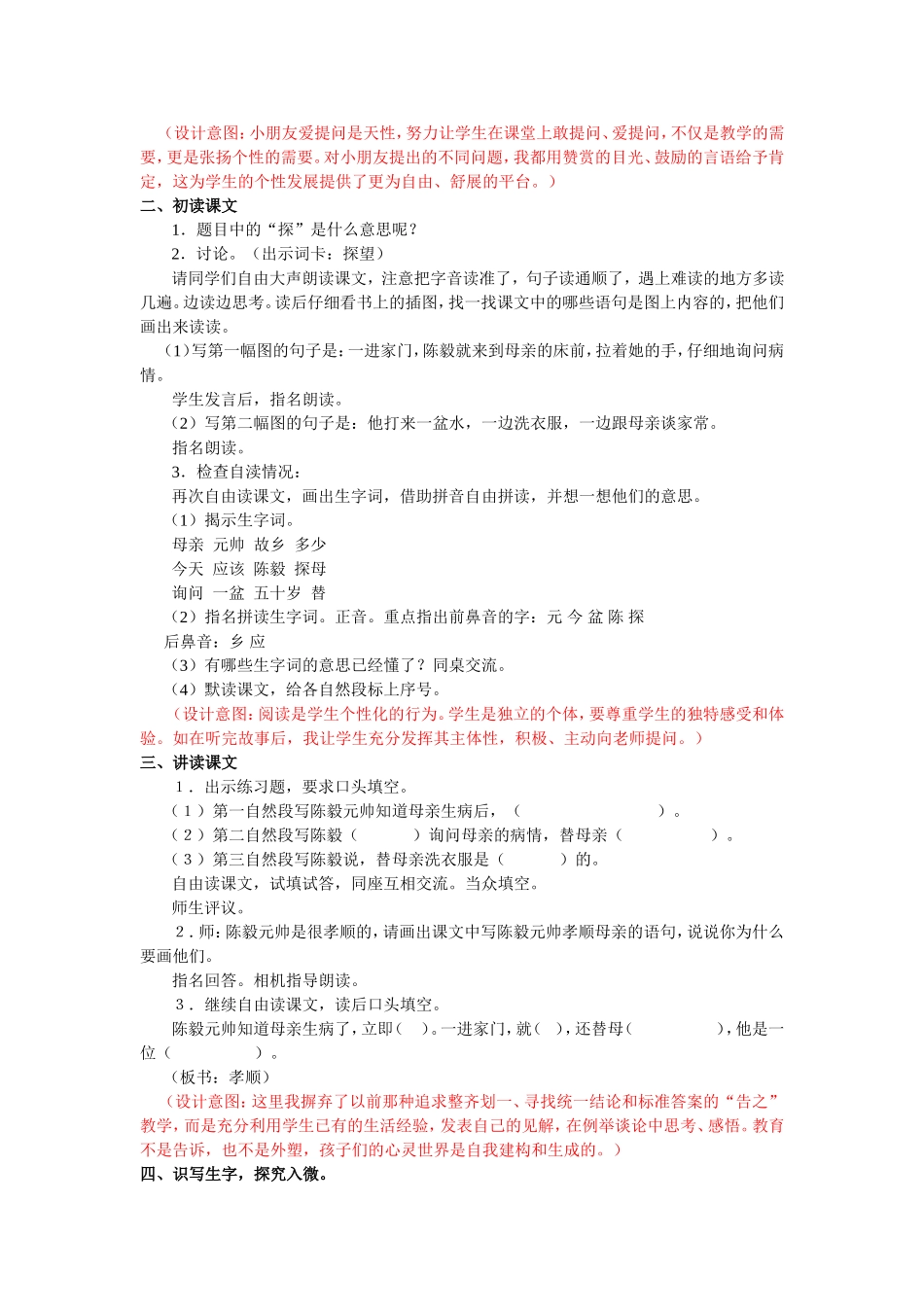 语文《陈毅探母》教学设计_第2页