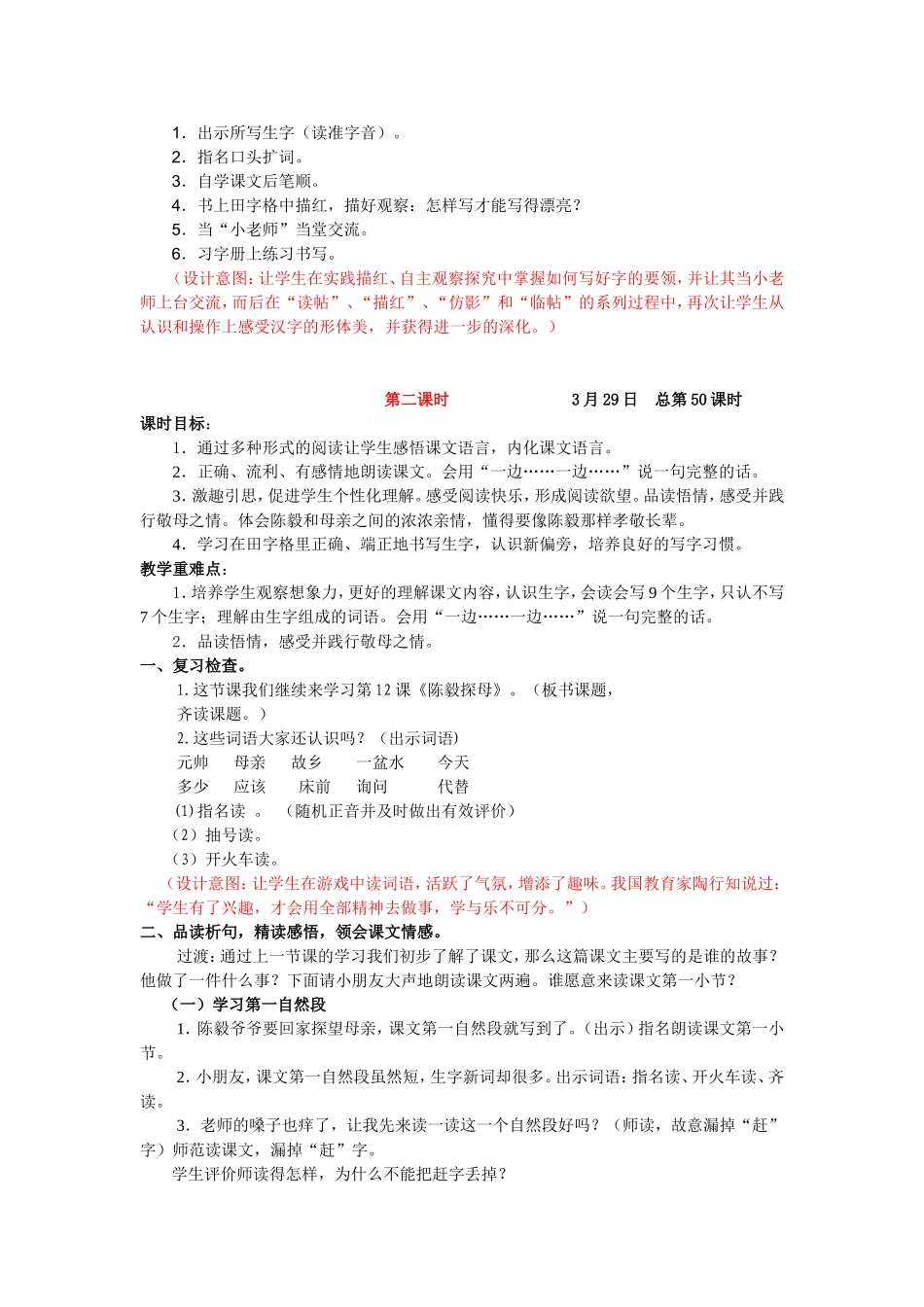 语文《陈毅探母》教学设计_第3页