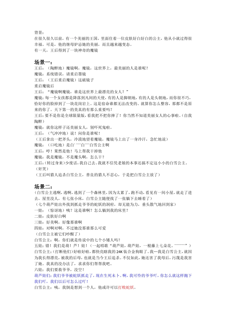 《白雪公主》话剧舞台剧剧本_第1页
