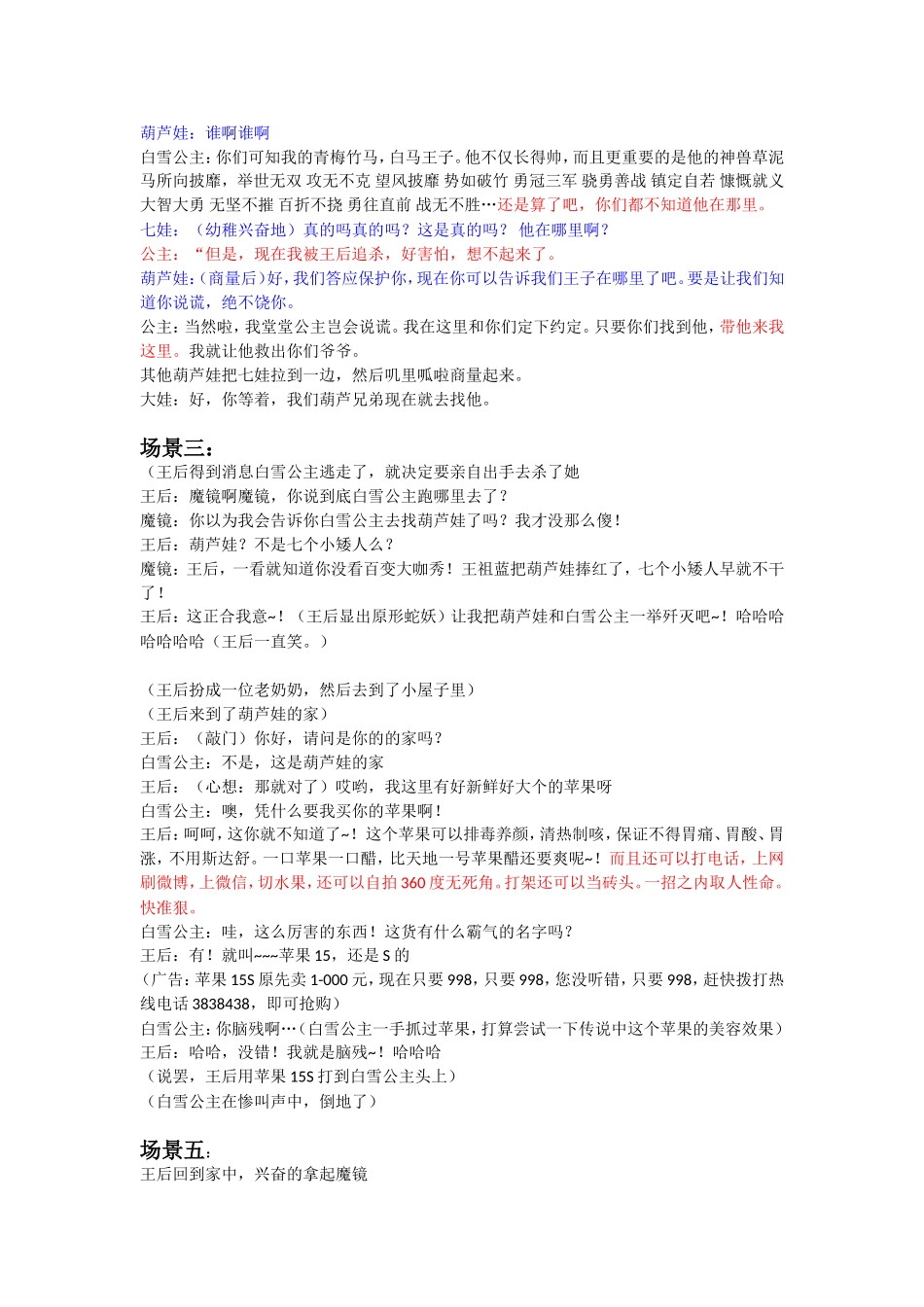 《白雪公主》话剧舞台剧剧本_第2页