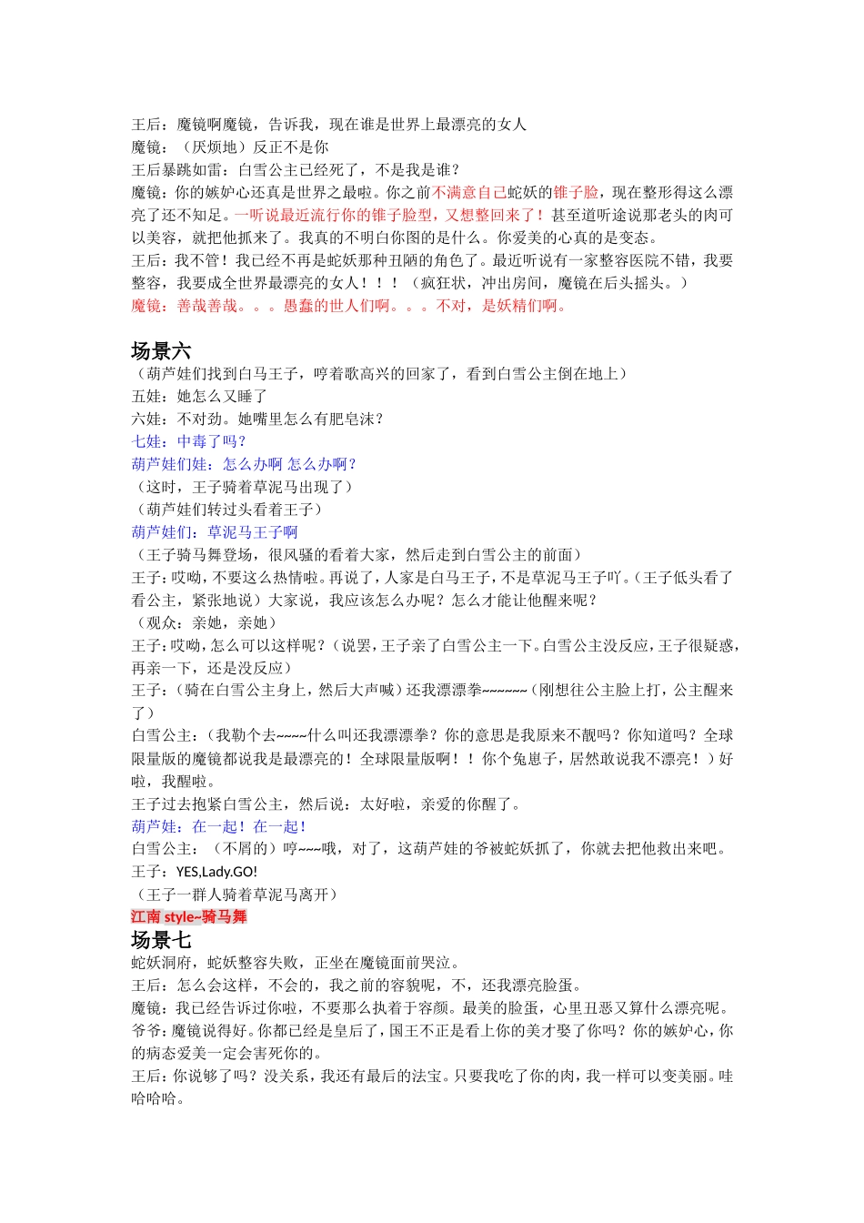 《白雪公主》话剧舞台剧剧本_第3页