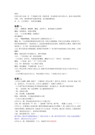 《白雪公主》话剧舞台剧剧本
