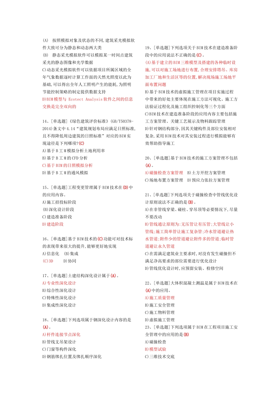 BIM项目管理精练专题训练_第2页