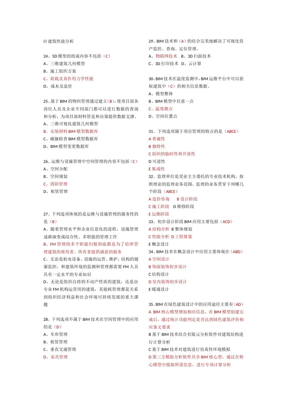 BIM项目管理精练专题训练_第3页