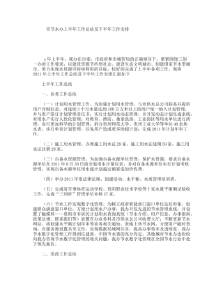 市节水办上半年工作总结及下半年工作安排