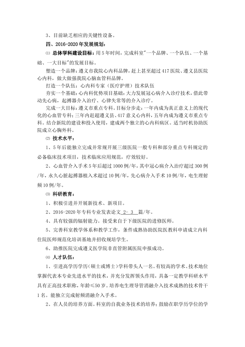 年度心内科发展规划_第2页