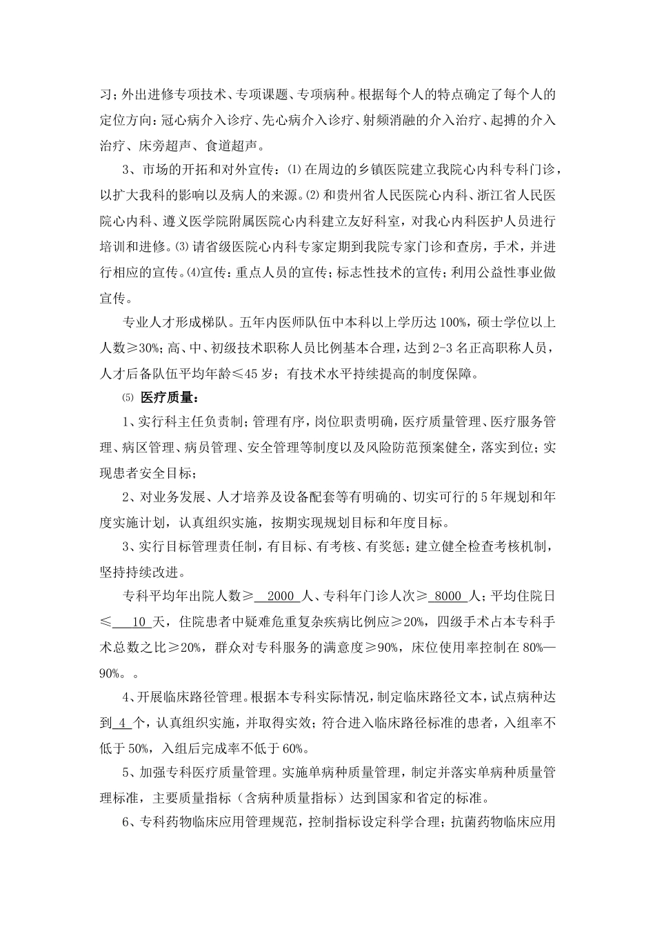 年度心内科发展规划_第3页