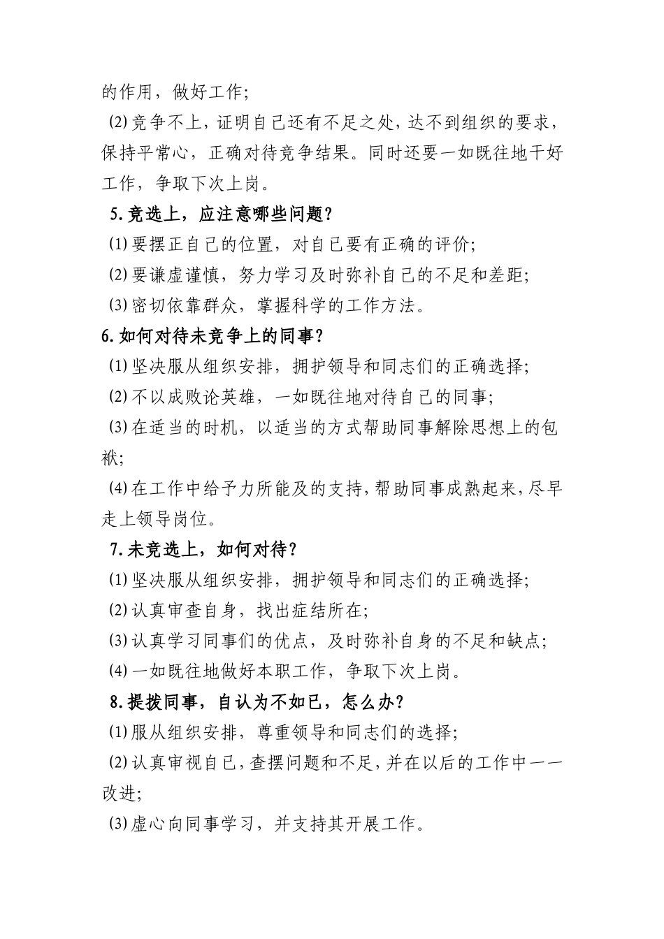 竞争上岗面试题锦集_第2页