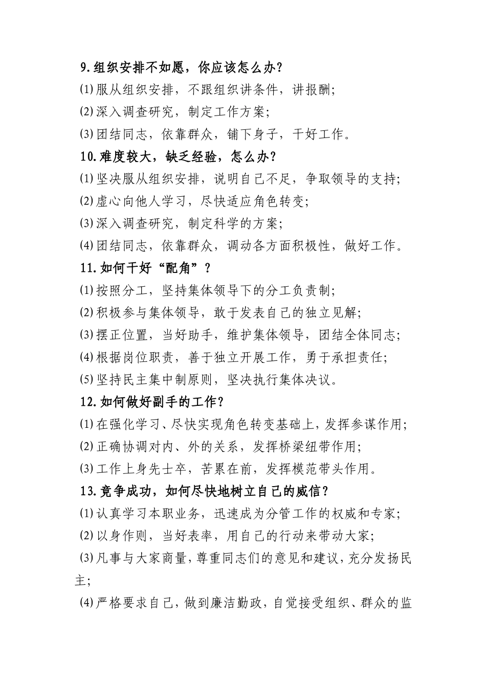 竞争上岗面试题锦集_第3页