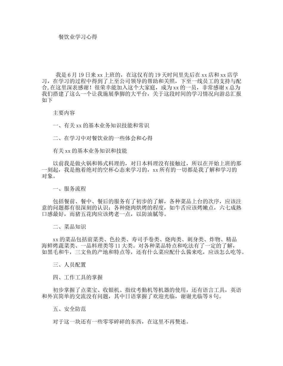 餐饮业学习心得_第1页