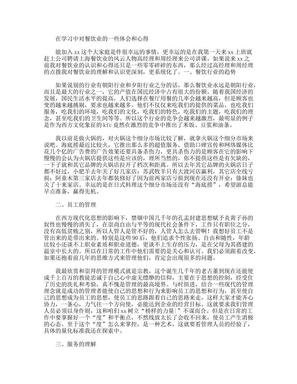餐饮业学习心得_第2页