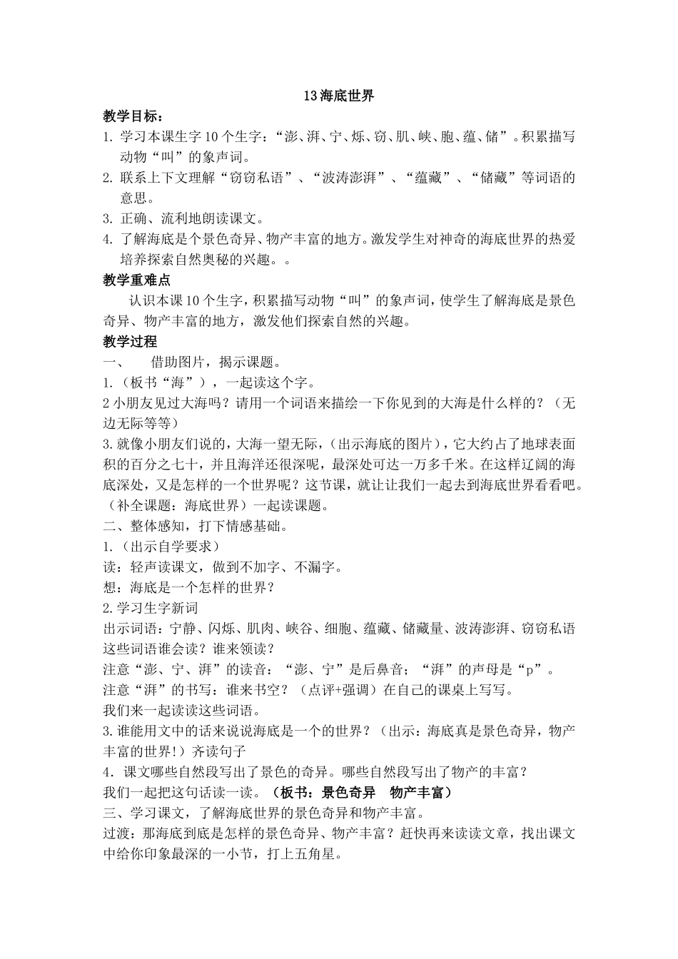 语文《海底世界》教学设计_第1页