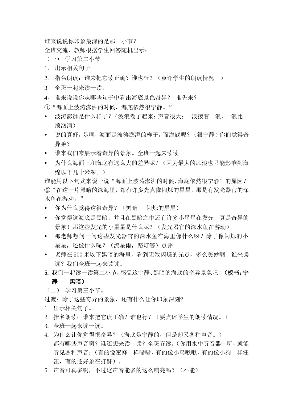 语文《海底世界》教学设计_第2页