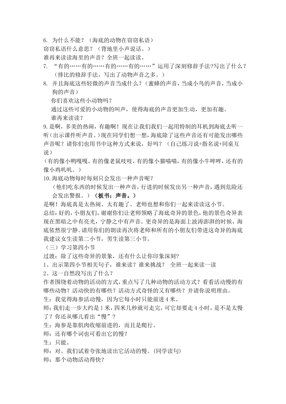 语文《海底世界》教学设计_第3页