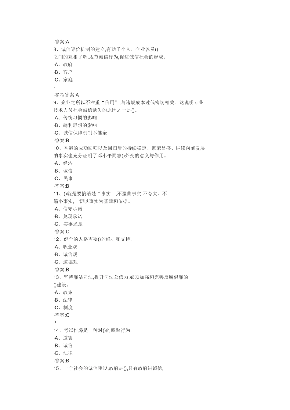 《诚信建设》(必修课程二)试卷_第2页