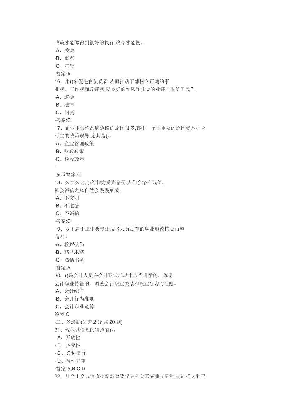 《诚信建设》(必修课程二)试卷_第3页