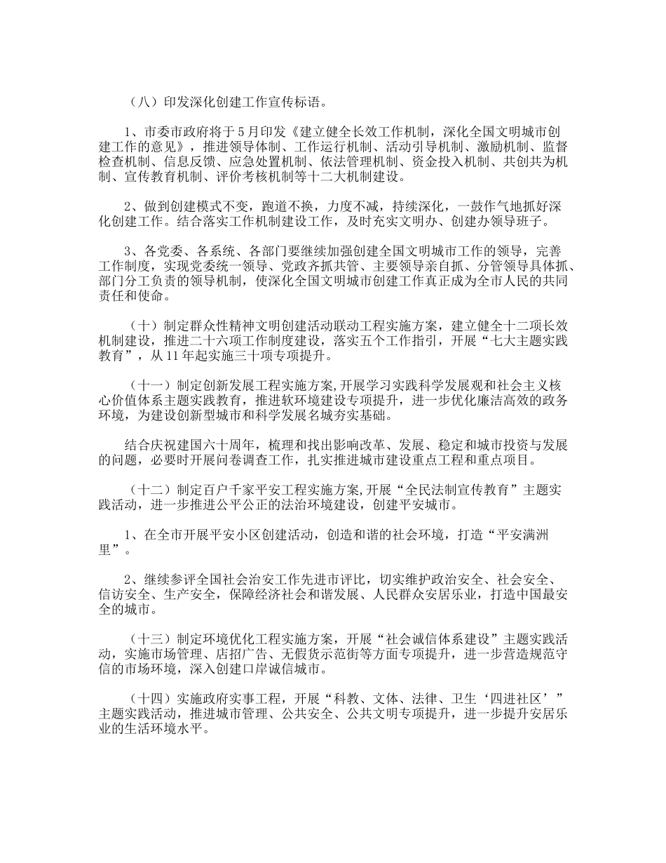 市精神文明建设工作计划_第2页