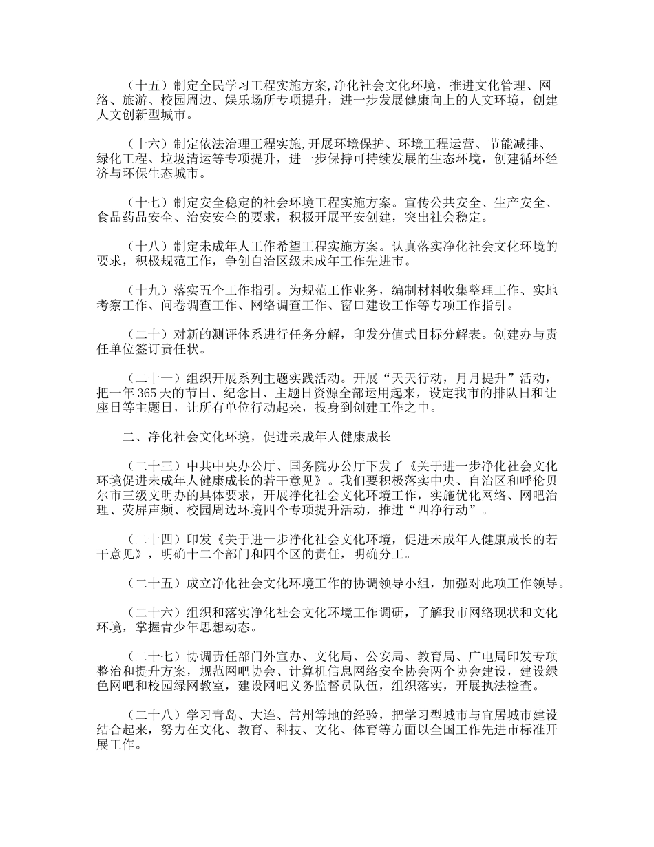 市精神文明建设工作计划_第3页