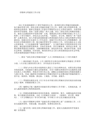 市精神文明建设工作计划