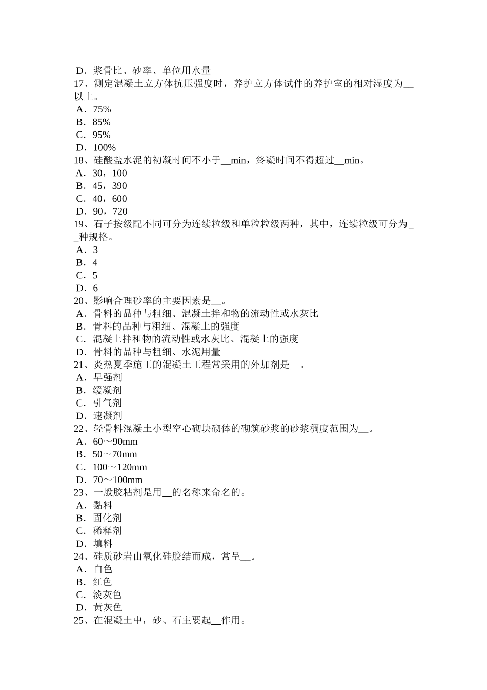 材料员上岗考试试卷_第3页