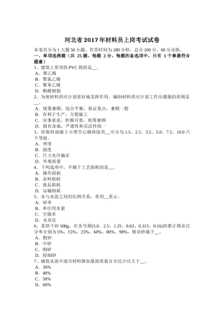 材料员上岗考试试卷