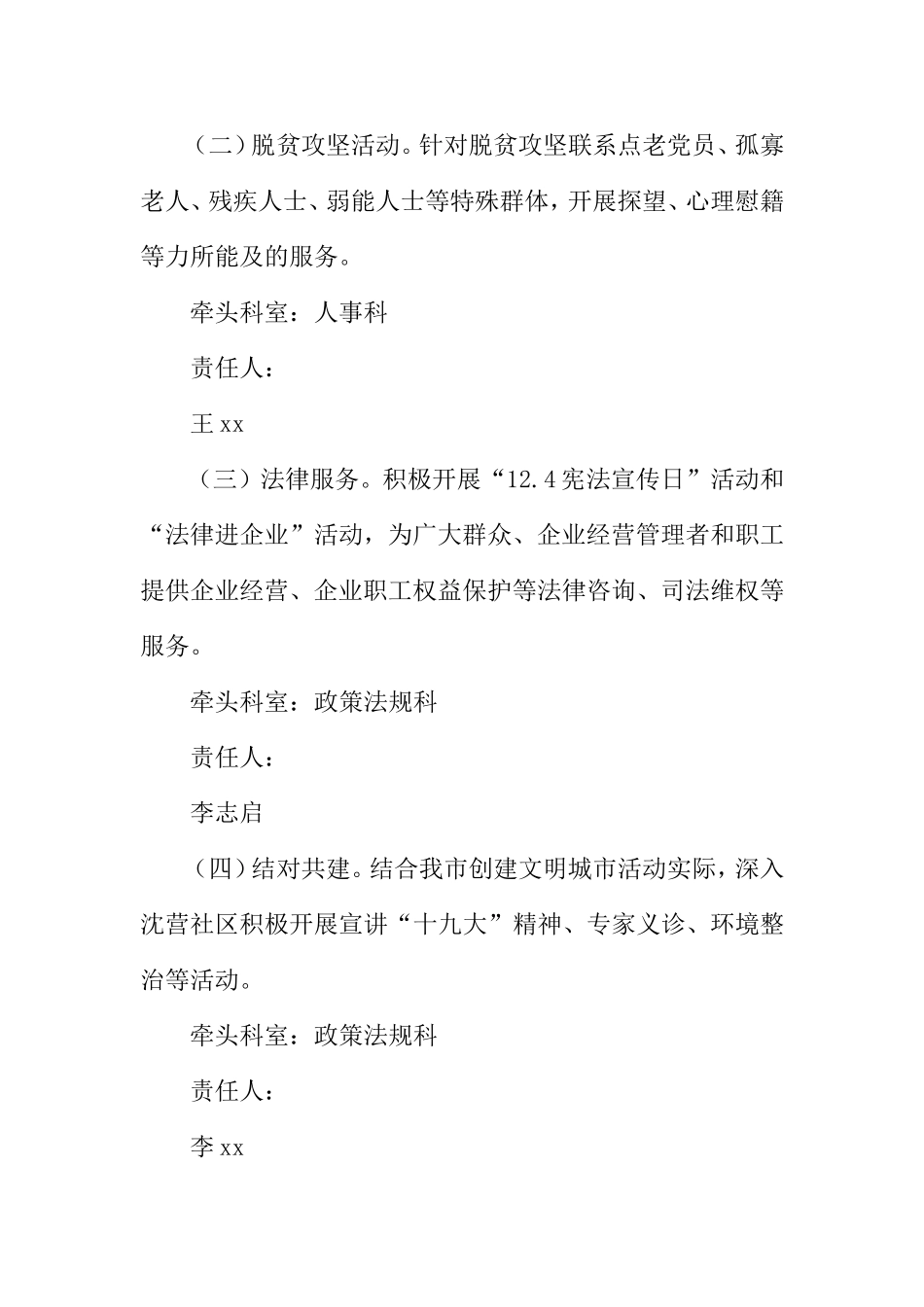 年度学雷锋志愿服务活动总体方案_第2页