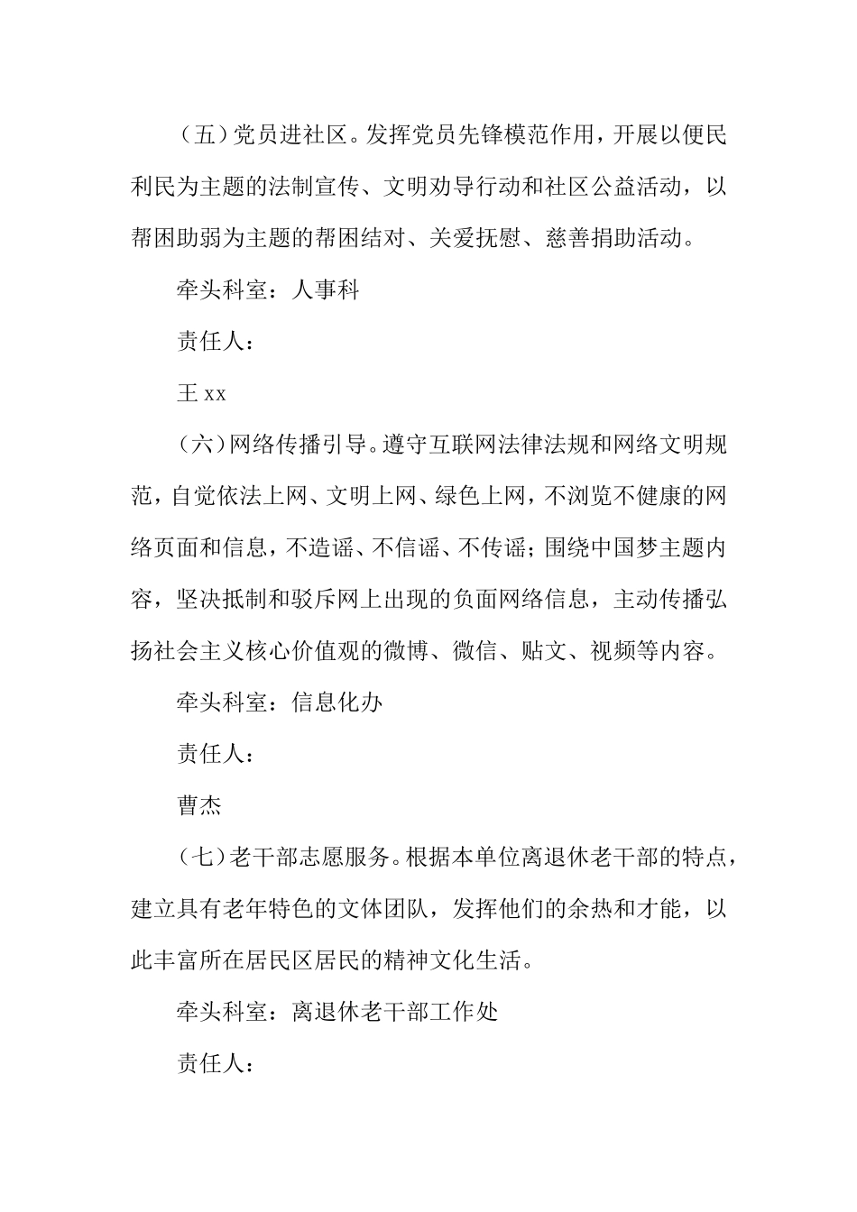 年度学雷锋志愿服务活动总体方案_第3页