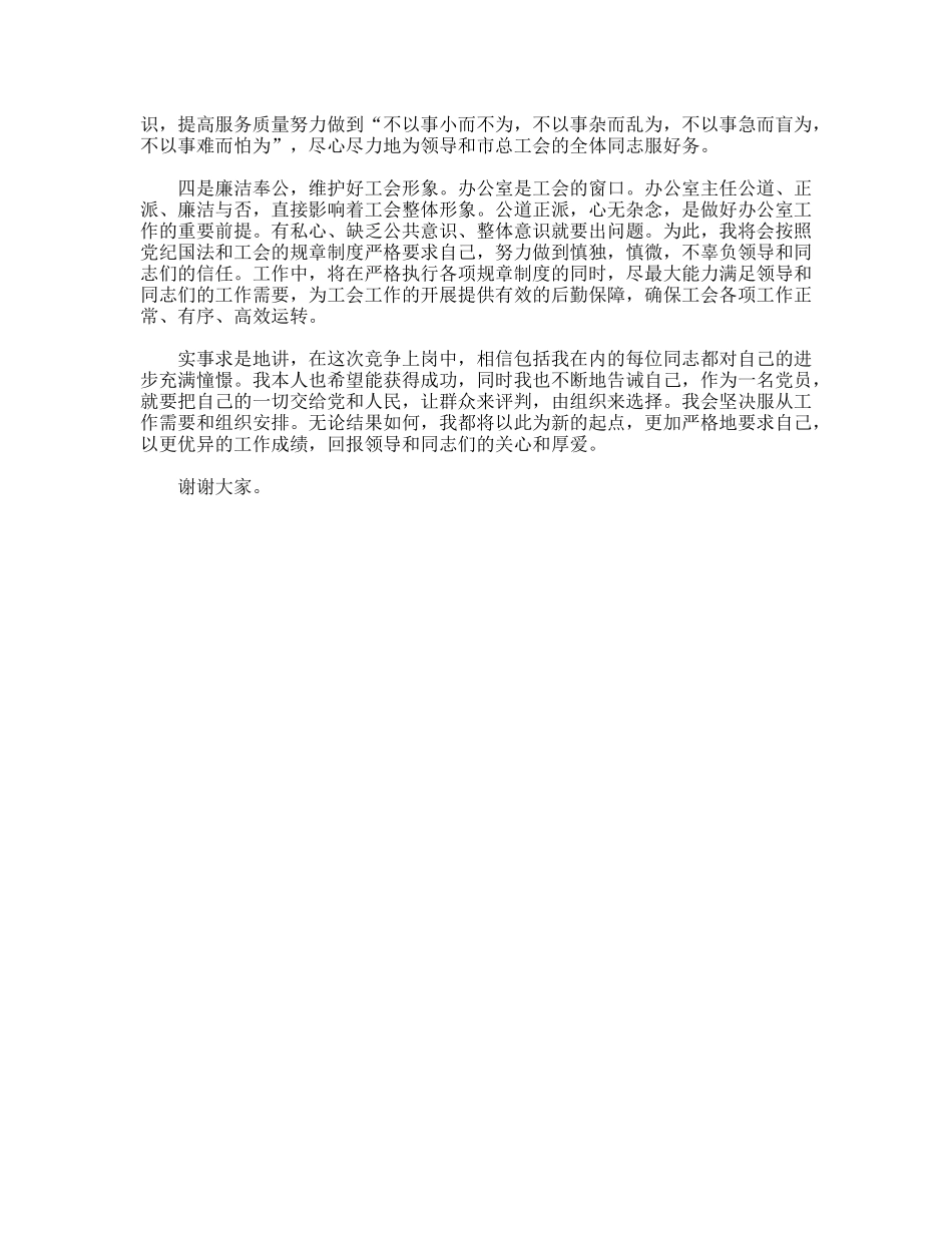 竞争上岗演讲稿--竞争办公室主任职位_第2页