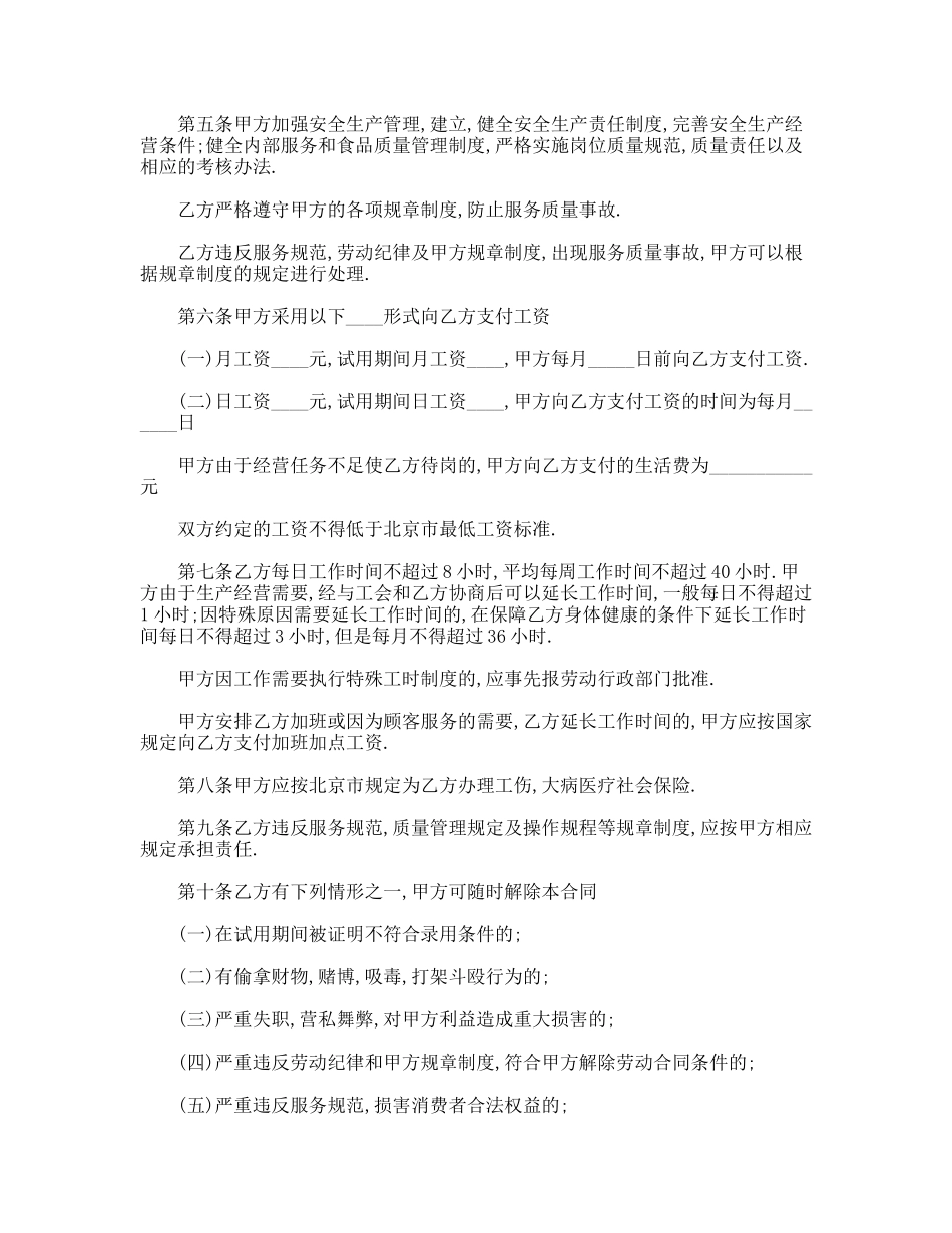 餐饮用工合同(酒店、餐厅、饭店)_第2页