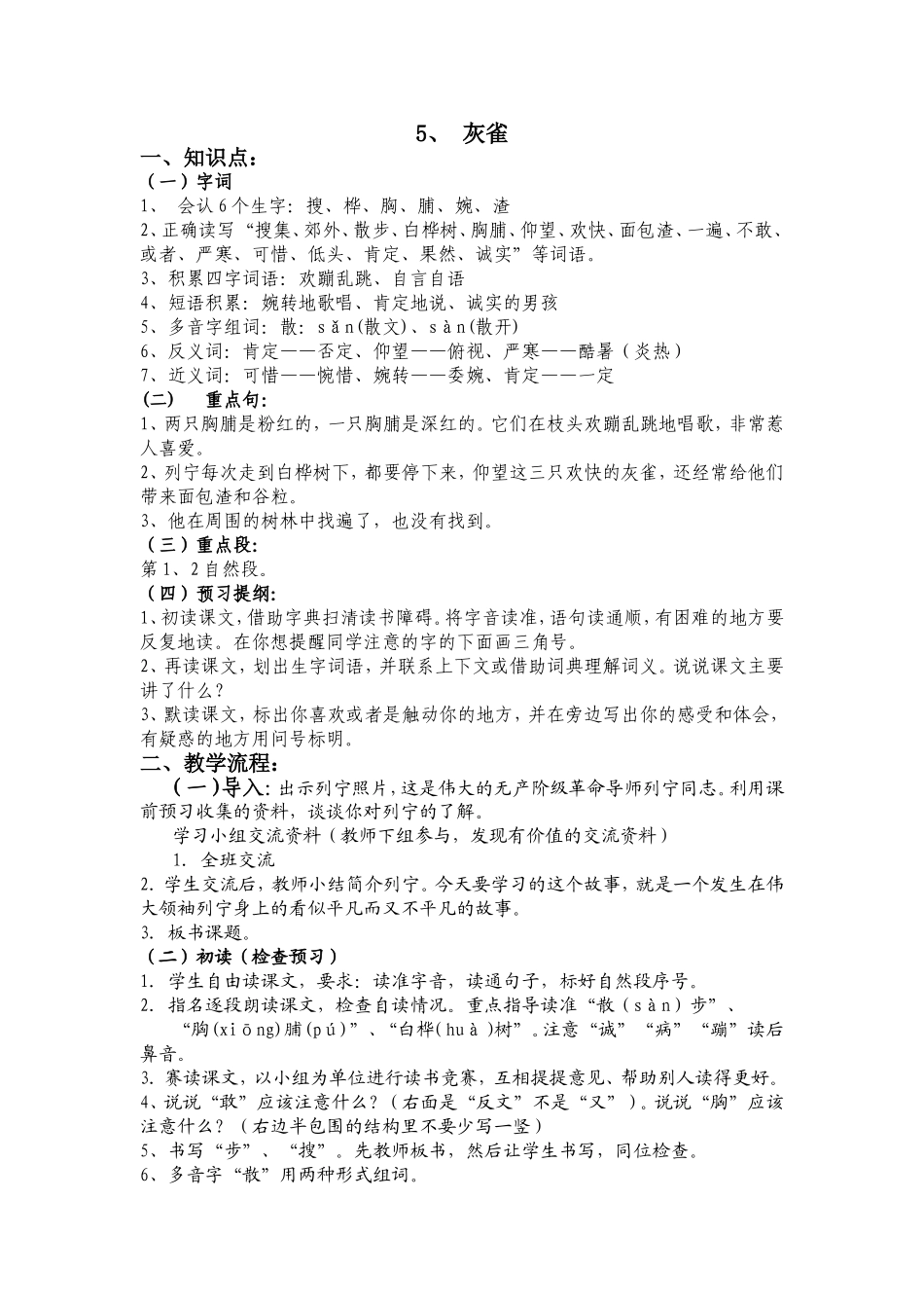 语文《灰雀》教学教案设计_第1页