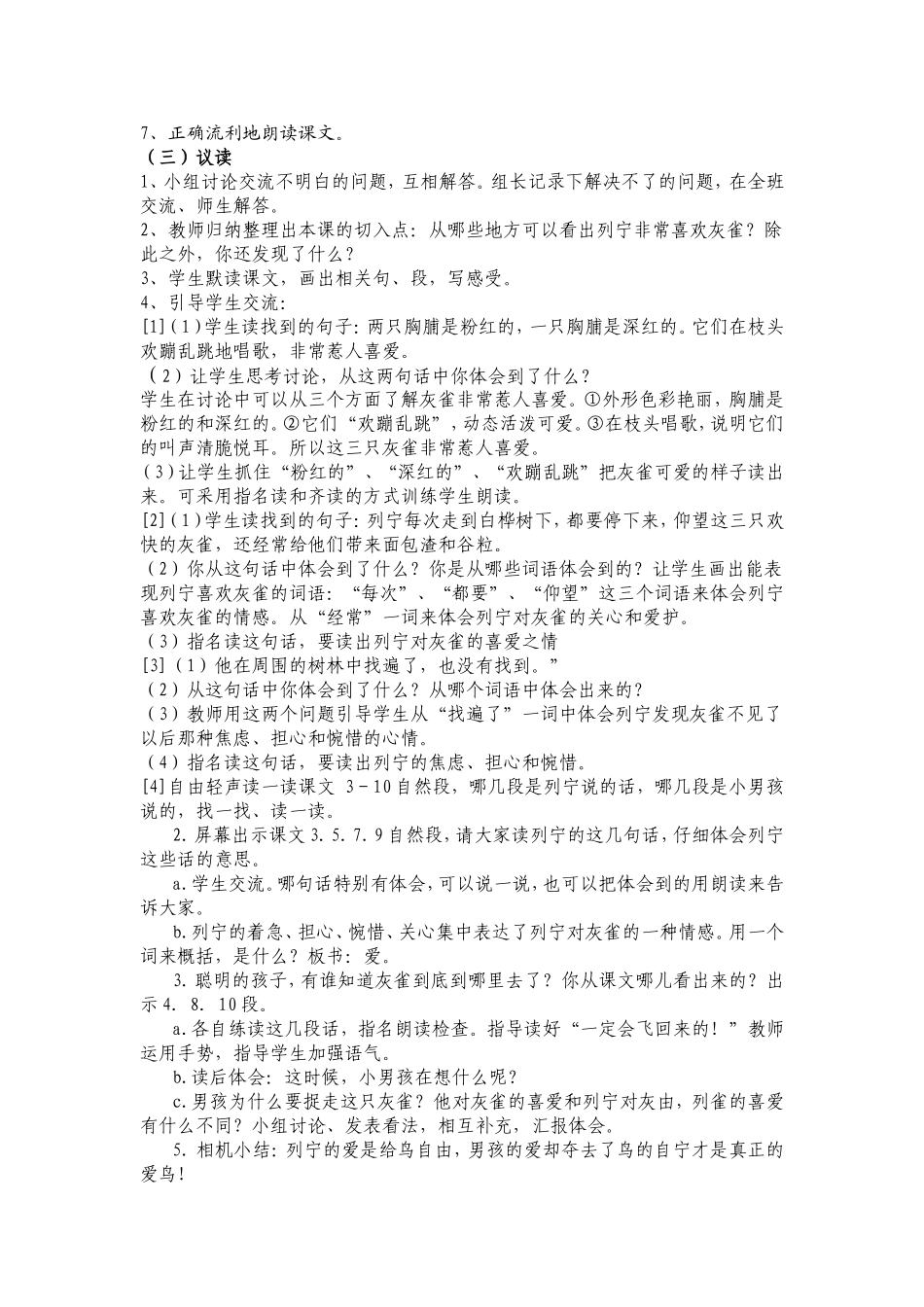 语文《灰雀》教学教案设计_第2页