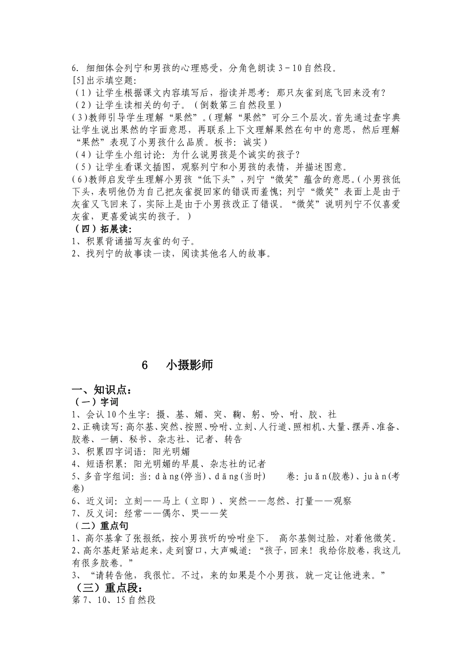 语文《灰雀》教学教案设计_第3页