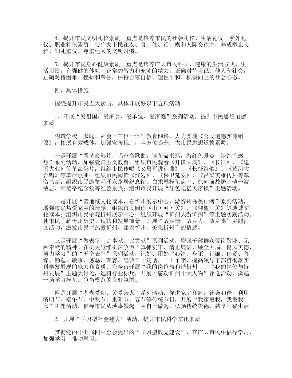 市开展市民素质提升活动实施方案_第2页