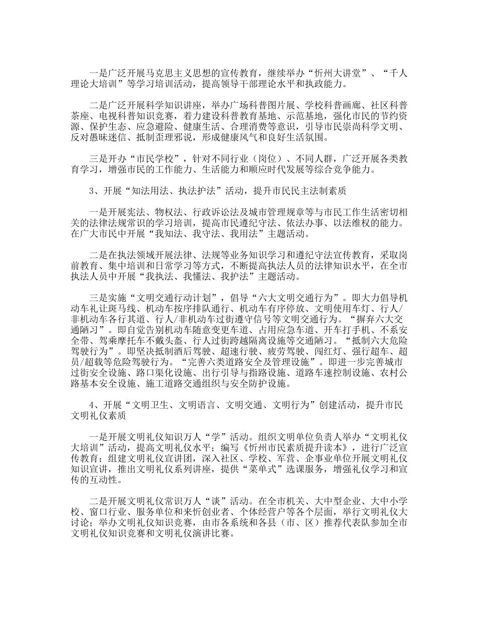市开展市民素质提升活动实施方案_第3页