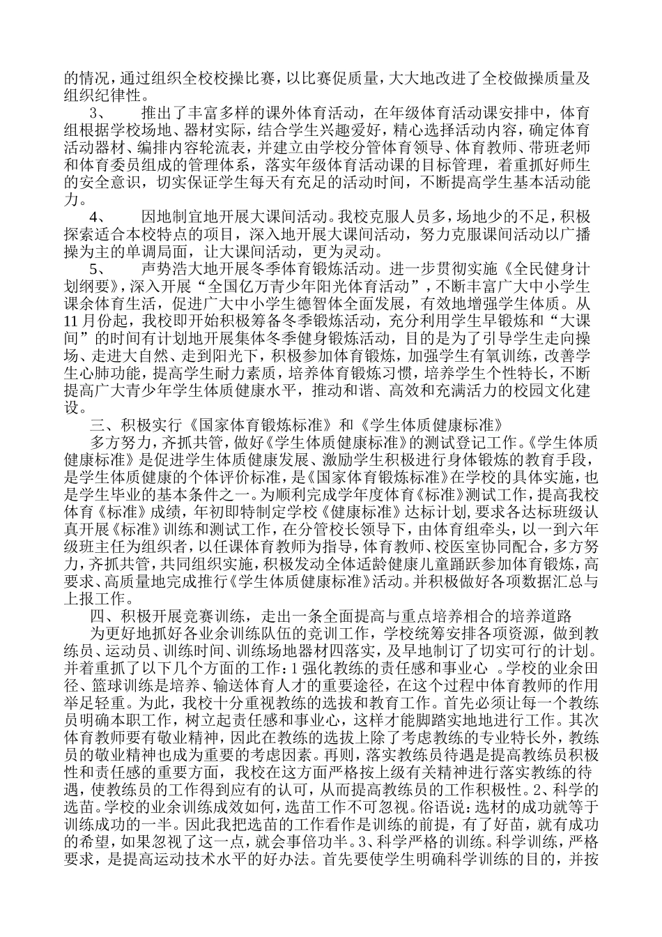年度学校体育工作总结_第2页