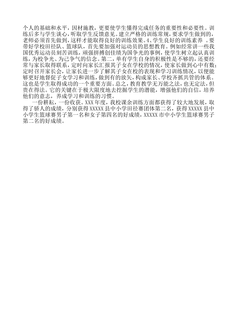 年度学校体育工作总结_第3页