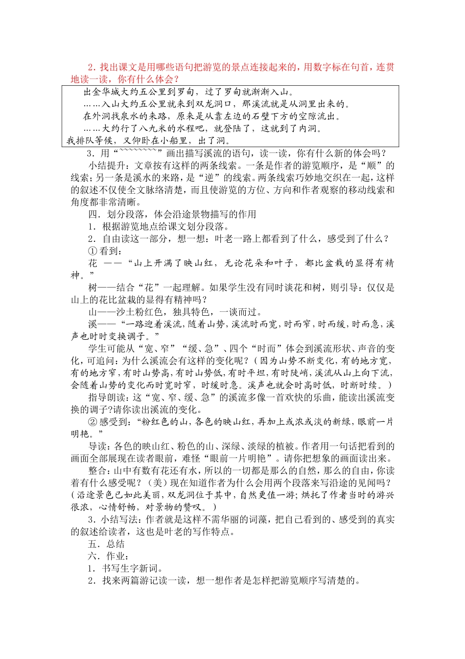 语文《记金华的双龙洞》教学设计_第2页