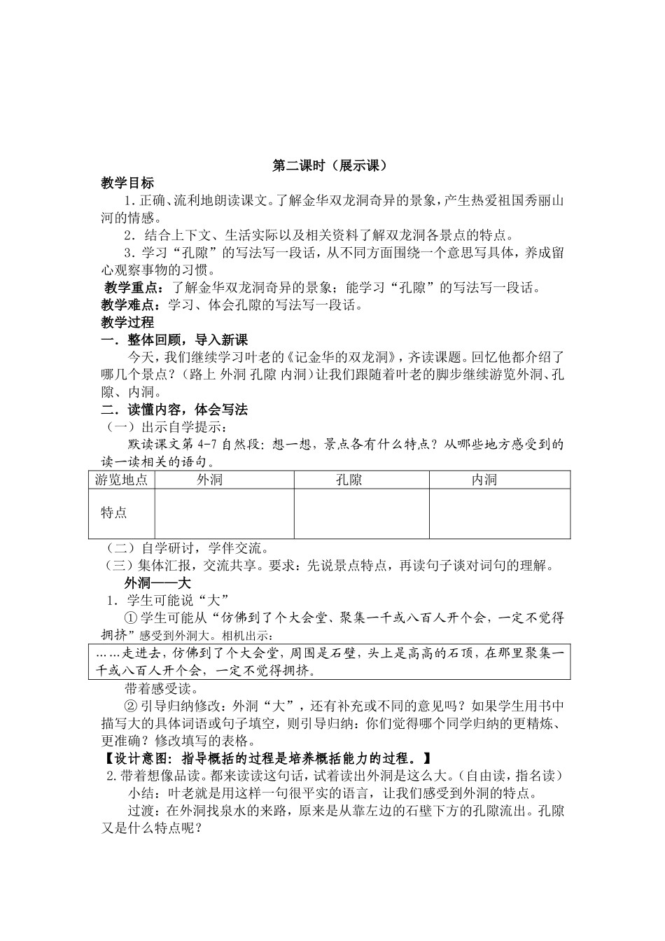 语文《记金华的双龙洞》教学设计_第3页