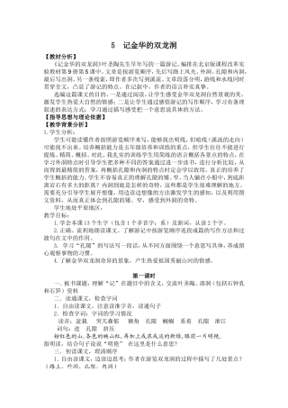 语文《记金华的双龙洞》教学设计