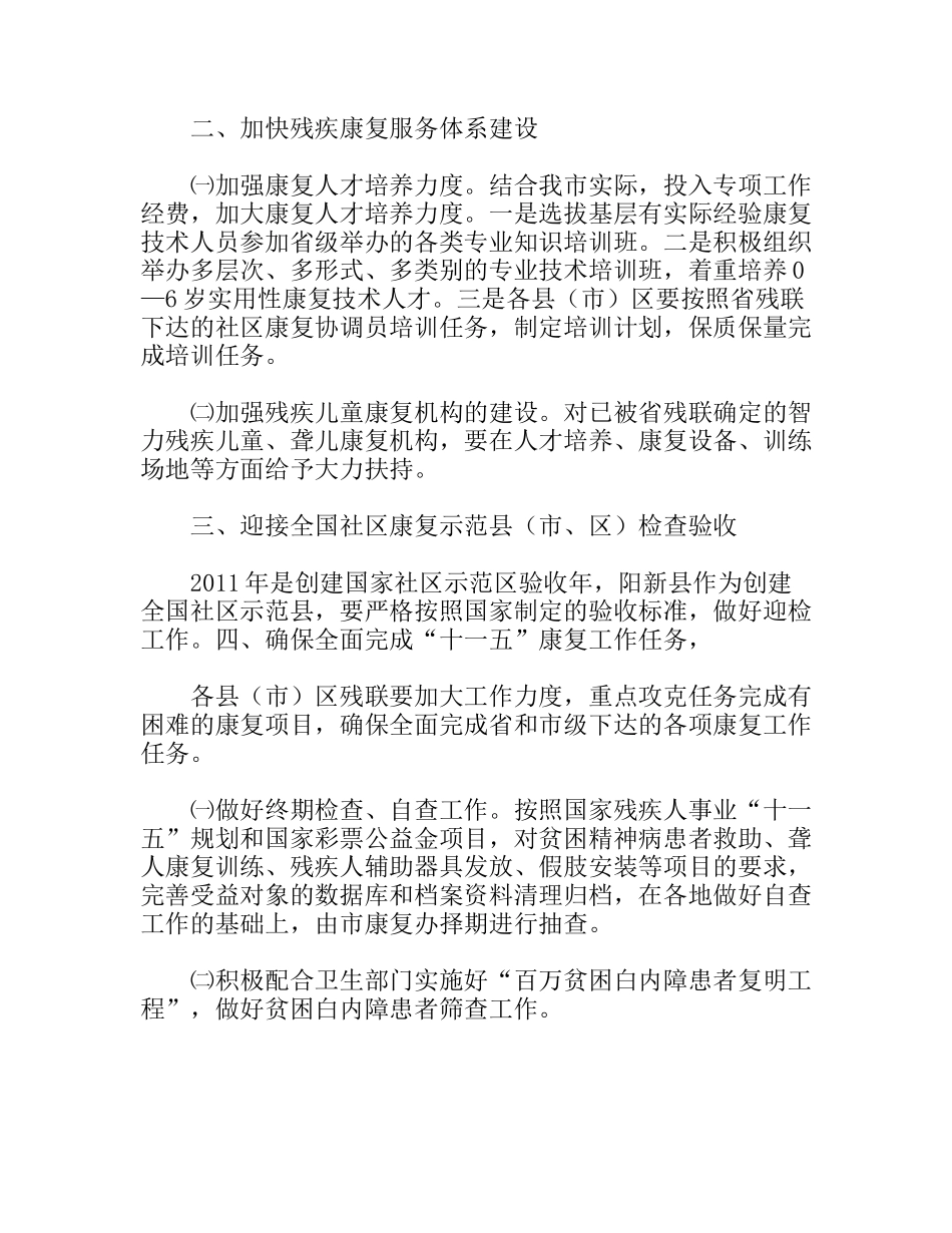 残疾人康复工作安排_第2页
