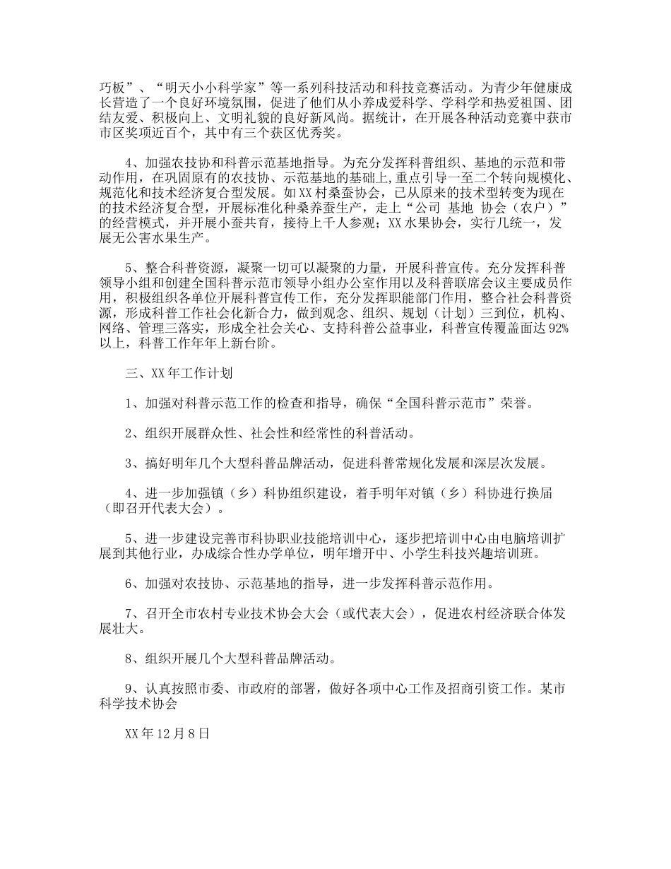市科学技术协会年度工作总结_第2页