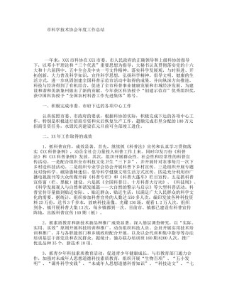 市科学技术协会年度工作总结