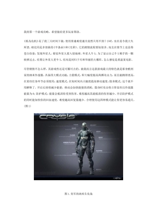 《孤岛危机》游戏攻略