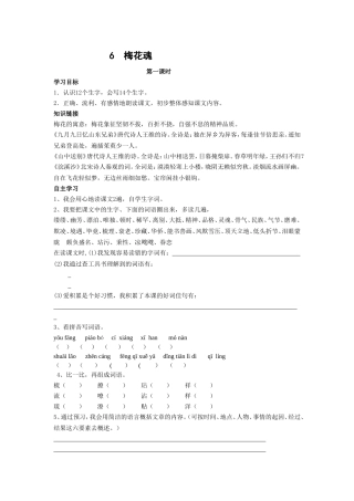 语文《梅花魂》教学设计